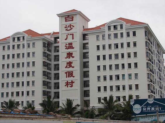 白沙门温泉度假村低压配电系统刷新项目